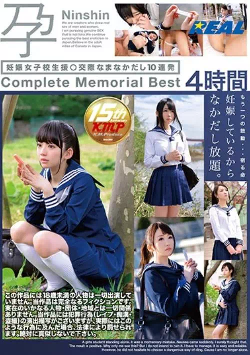 妊娠女子校生援○交際なまなかだし10連発 Complete Memorial Best4時間