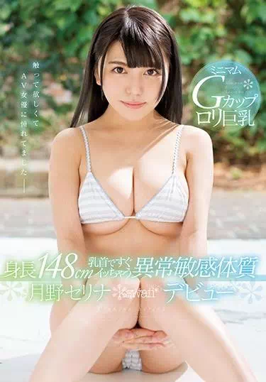 清楚で育ちも発育も良いFカップ美巨乳＆極上スレンダーくびれお嬢様 H好きを隠してきた現役女子大生 イキまくりAVデビュー 心音にこ