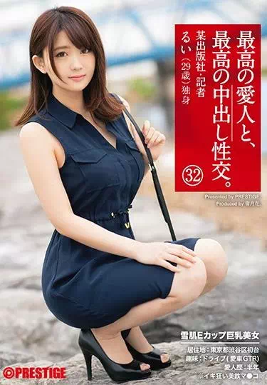 最高の愛人と、最高の中出し性交。 32 雪肌Eカップ巨乳美女