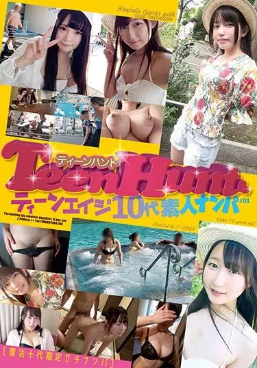 TeenHunt ティーンエイジ10代素人ナンパ ＃01