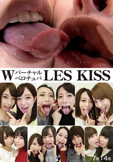 【モザ有】Wバーチャルベロチュパ LES KISS