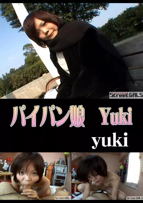 パイパン娘 YUKI　YUKI