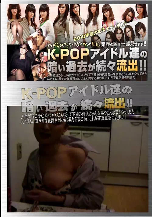 ハメられたK-POPアイドル6