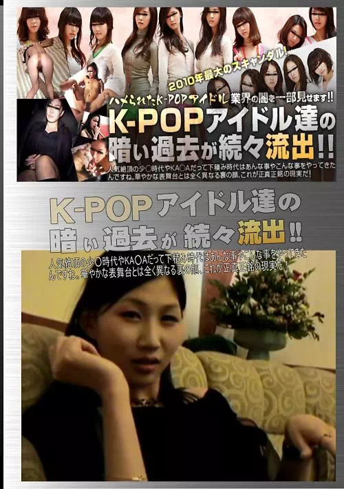 ハメられたK-POPアイドル7