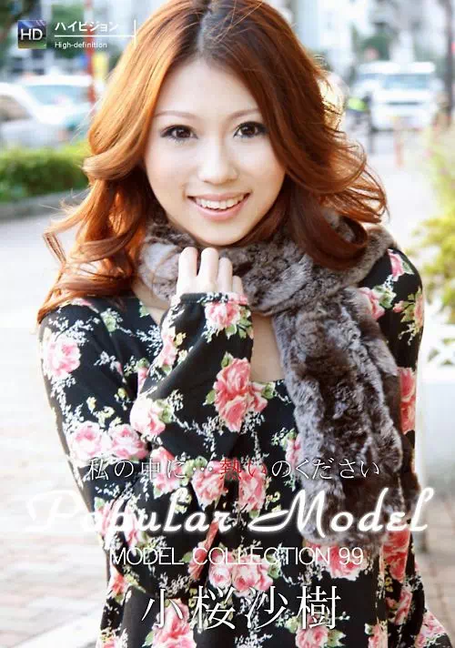 Model Collection 99 小桜沙樹