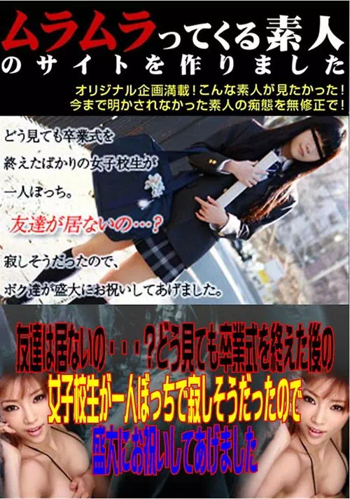 友達は居ないの・・・？どう見ても卒業式を終えた後の女子校生が一人ぼっちで寂しそうだったので盛大にお祝いしてあげました