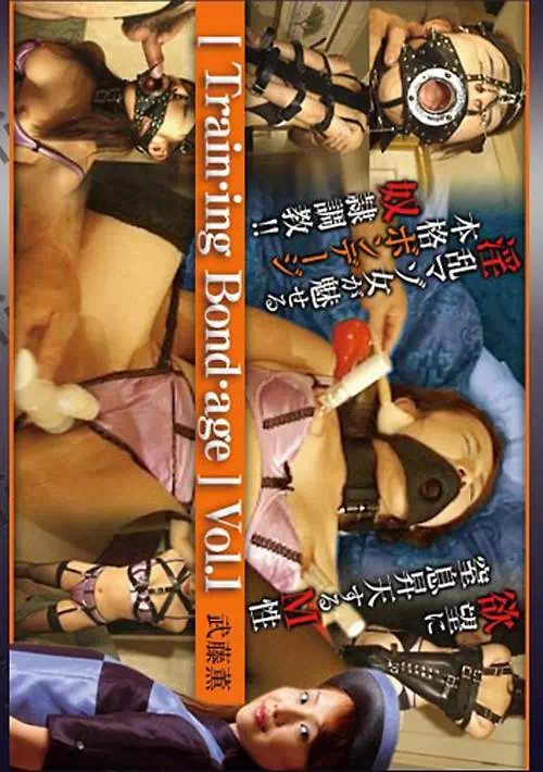 Training Bondage Vol.1