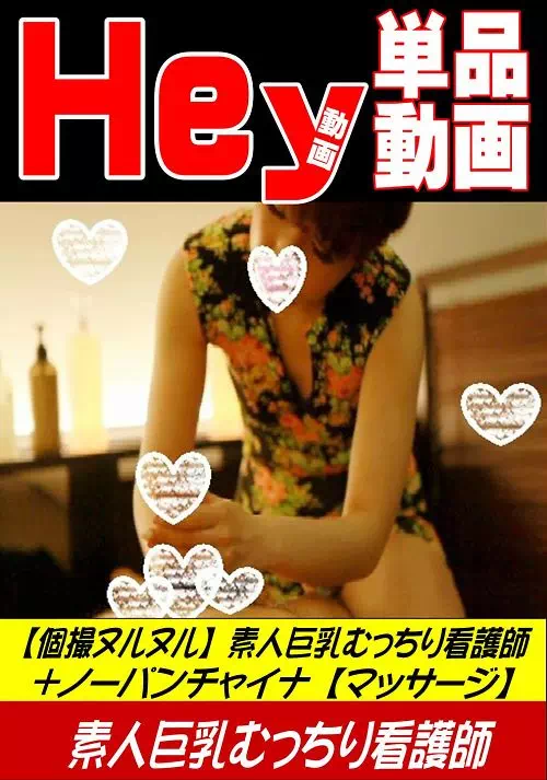 素人巨乳むっちり看護師 - 【個撮ヌルヌル】