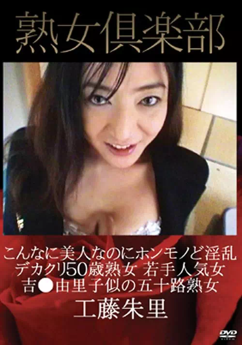 こんな美人なのにホンモノど淫乱デカクリ50歳熟女