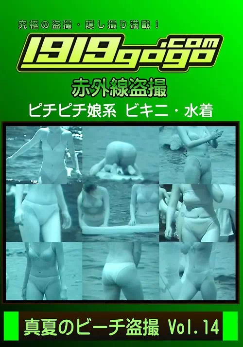 真夏のビーチ盗撮 Vol．14