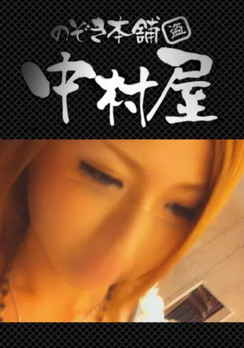 美人アパレル胸チラ&パンチラ vol.69 ストライプパンツみっけ!
