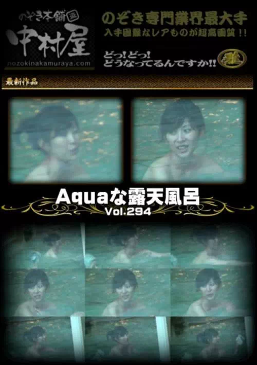 Aquaな露天風呂Vol.294
