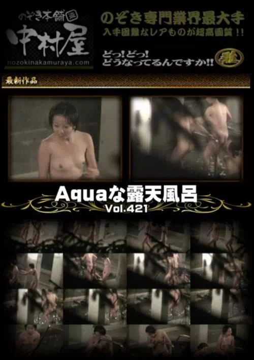 Aquaな露天風呂 Vol.42