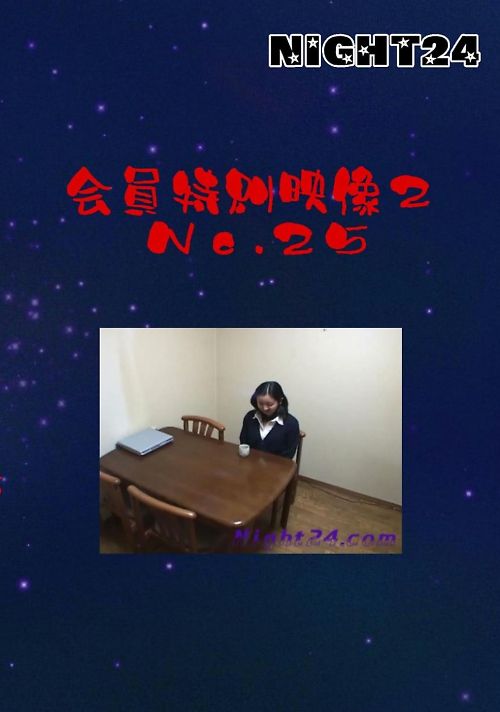 NIGHT24　会員特別映像 2 NO.25