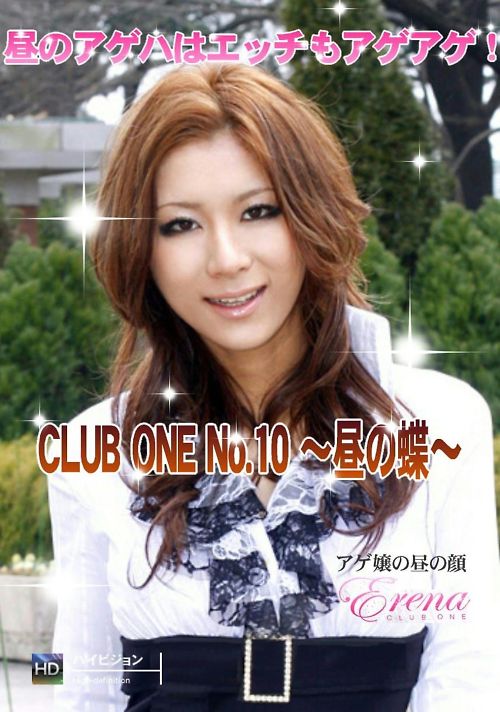 CLUB ONE 10〜昼の蝶〜　エレナ