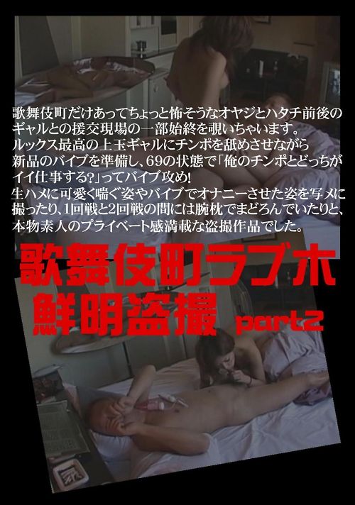 歌舞伎町ラブホ 鮮明盗撮 02