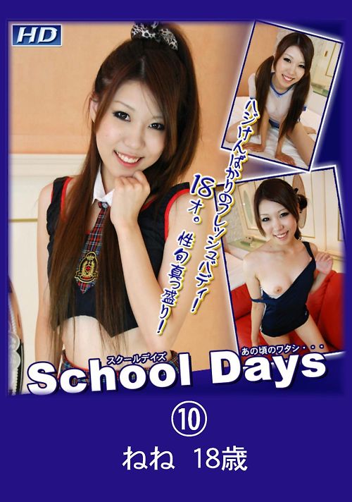 School Days ねね18歳