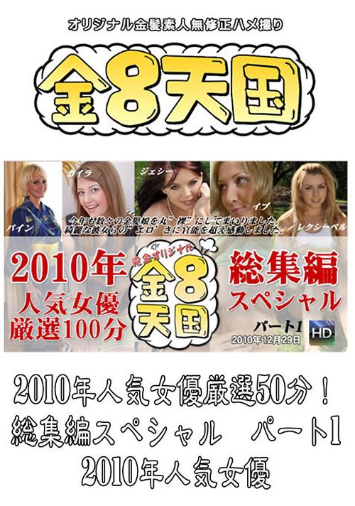【無修正】2010年人気女優厳選50分