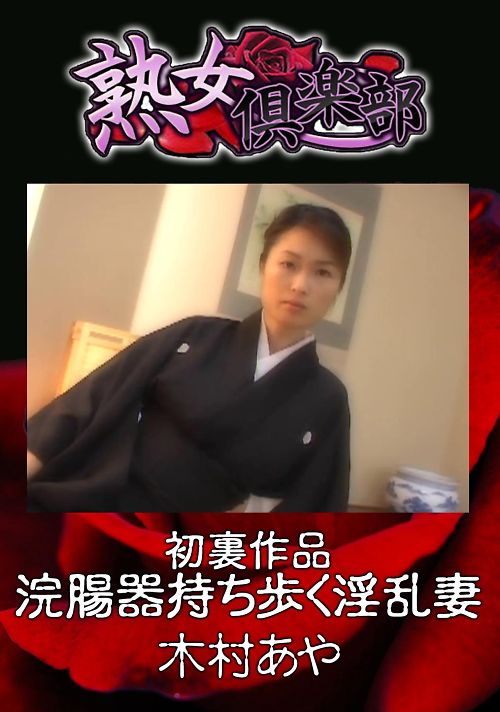 和喪服の巨乳三十路未亡人