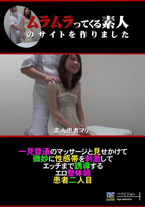 一見普通のマッサージと見せかけて微妙に性感帯を刺激してエッチまで誘導するエロ整体師！？患者二人目