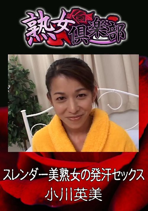 スレンダー美熟女の発汗セックス