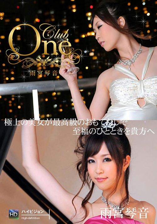 CLUB ONE No.19 雨宮琴音