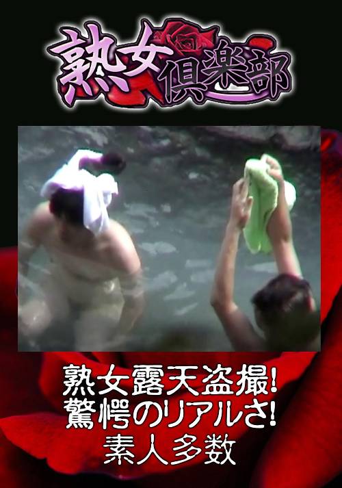 熟女露天盗撮！驚愕のリアルさ！