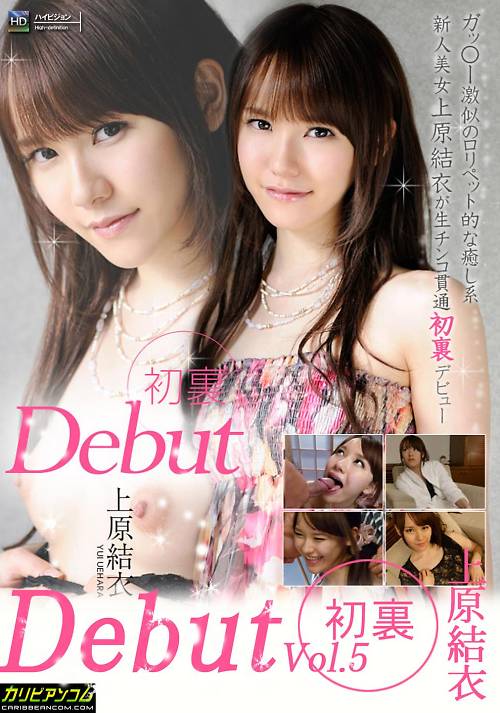 Debut Vol.5 上原結衣