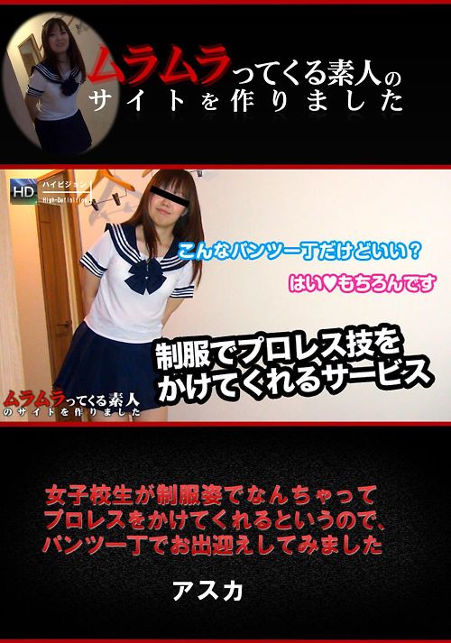 女子校生が制服姿で アスカ