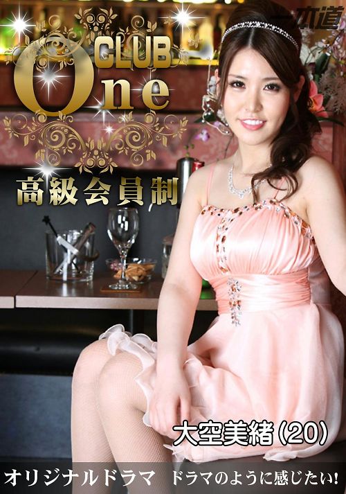 CLUB ONE 大空美緒