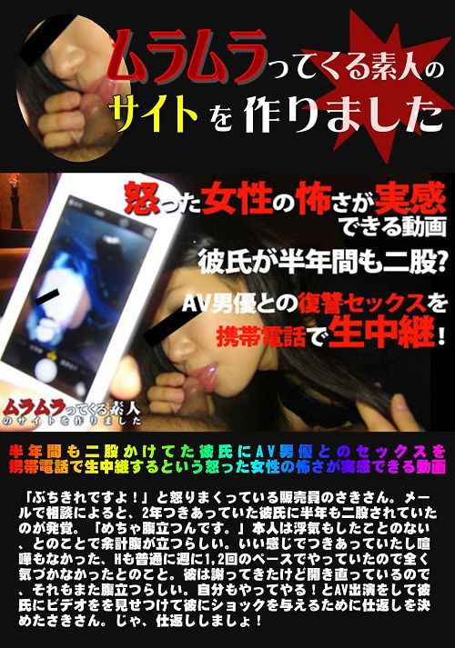 半年間も二股かけてた彼氏にAV男優とのセックスを携帯電話で生中継するという怒った女性の怖さが実感できる動画 さき