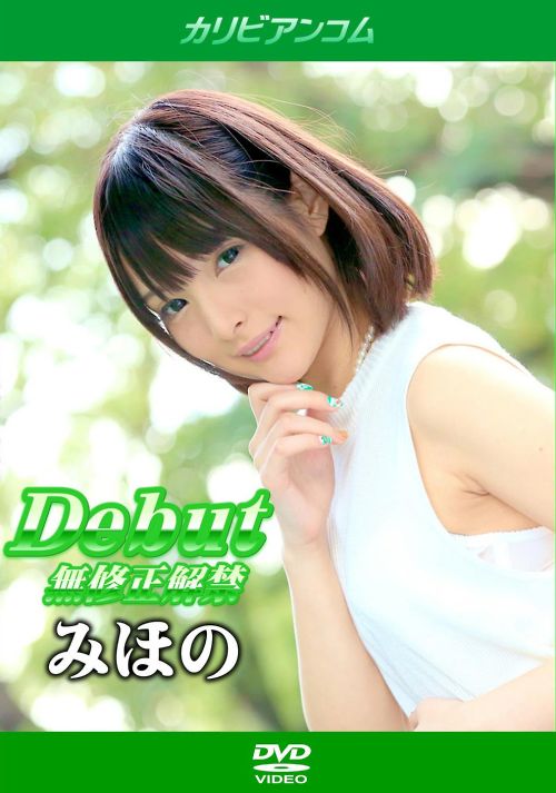 Debut Vol.26 みほの復活 完全密着ドキュメント みほの