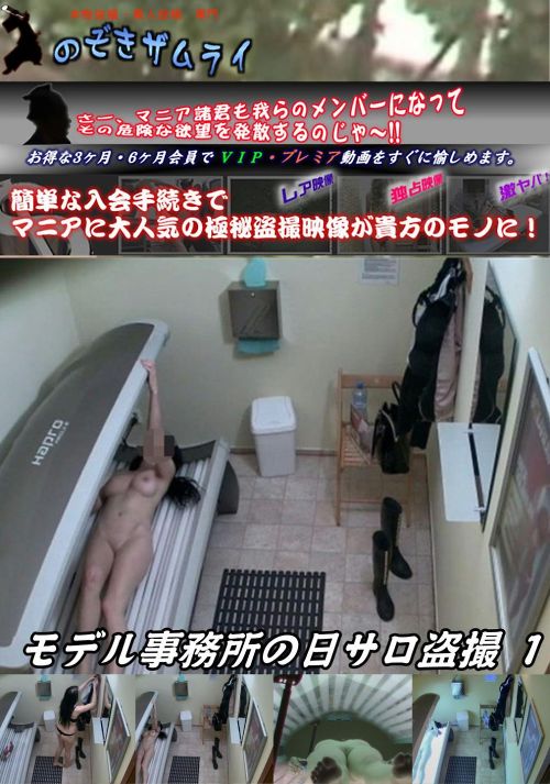 モデル事務所の日サロ盗撮 1