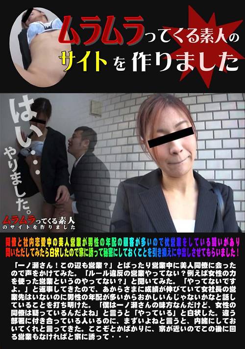 同僚と社内恋愛中の美人営業が 一ノ瀬蘭