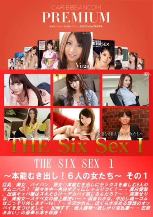 THE SIX SEX  本能むき出し！6人の女たち その