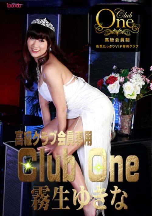 CLUB ONE 霧生ゆきな