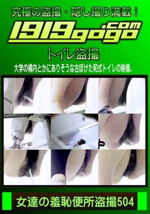 女達の羞恥便所盗撮 Vol.504