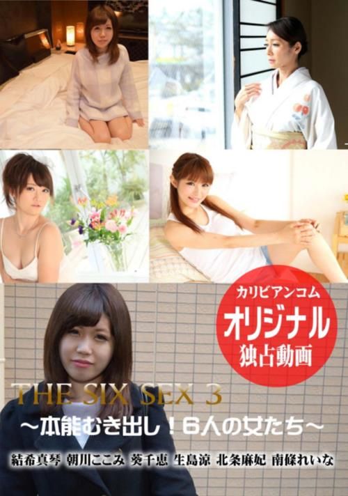 THE SIX SEX 3 本能むき出し！6人の女たち