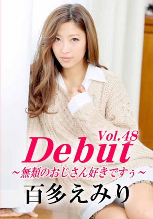 Debut Vol.48 無類のおじさん好きですぅ 百多えみり