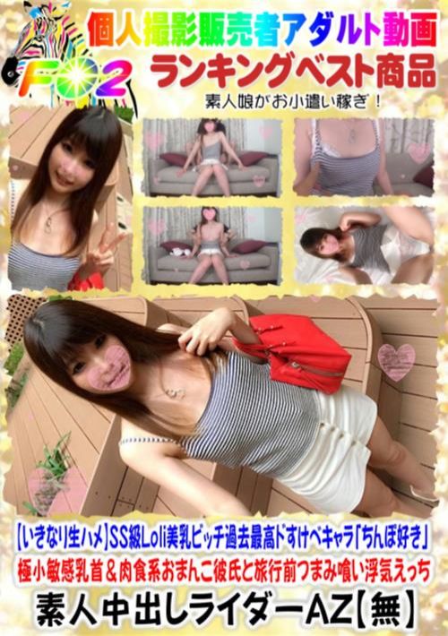 SS級Loli美乳ビッチ過去最高ドすけべキャラ「ちんぽ好き」極小敏感乳首＆肉食系おまんこ彼氏と旅行前つまみ喰い浮気えっち