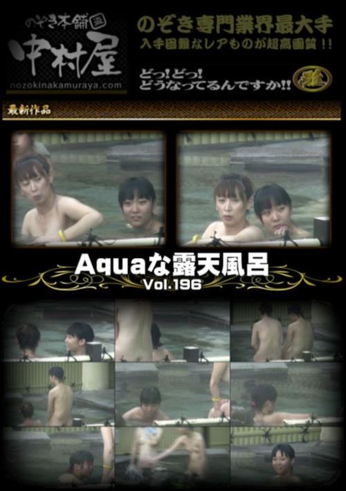 Aquaな露天風呂Vol.96