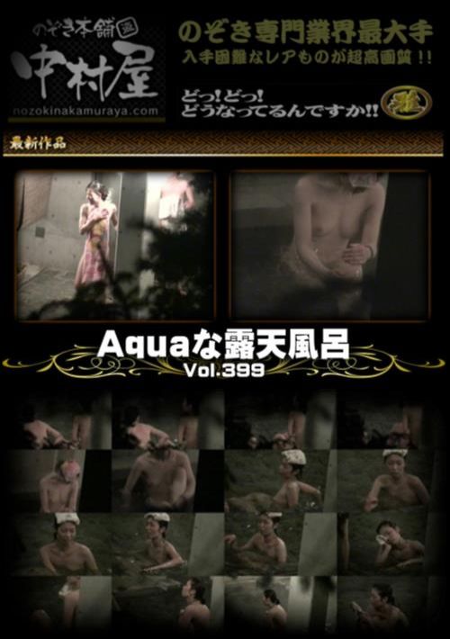 【無修正】Aquaな露天風呂 Vol.399