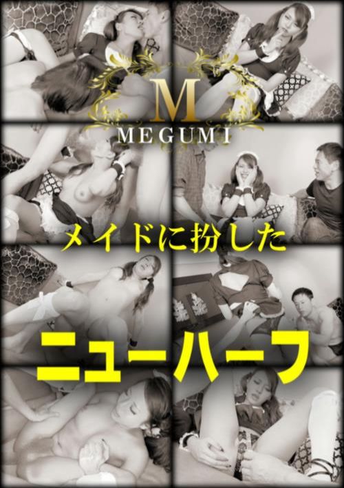 メイドに扮したニューハーフ MEGUMI