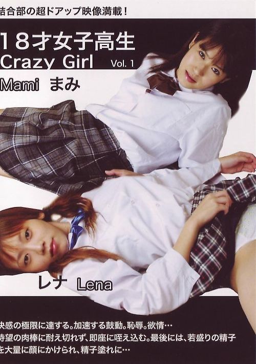【無修正】１８才女子高生 Vol. 1 Crazy ： まみ・レナ