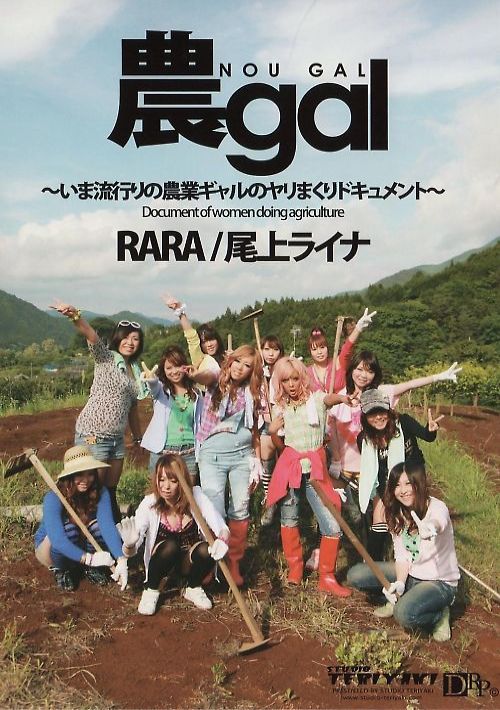 農gal : RARA