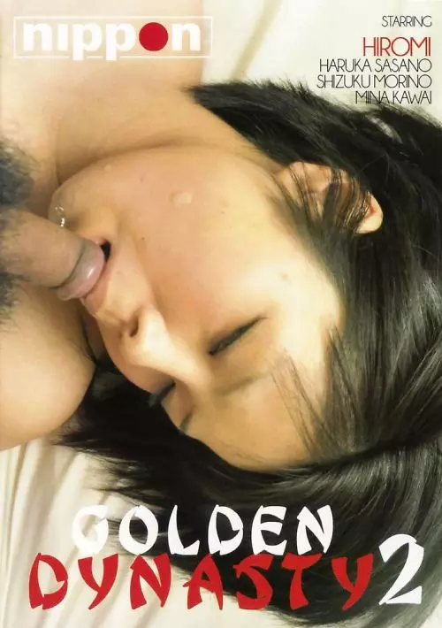 【無修正】ゴールデン ダイナスティー Vol.2